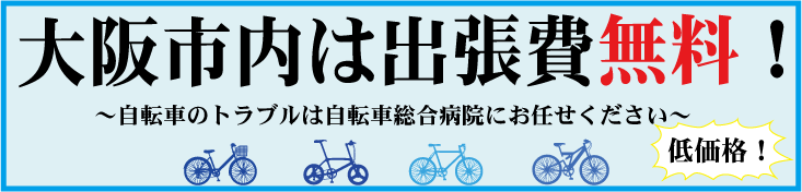 自転車総合病院TOP画像